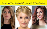اسم 2 خانم بازیگر ایرانی بین زیباترین زنان جهان + عکس و اسامی 30 زن منتخب زیبایی